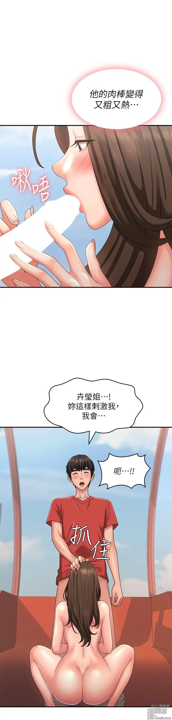 Page 57 of manga 青春期小阿姨 41-74