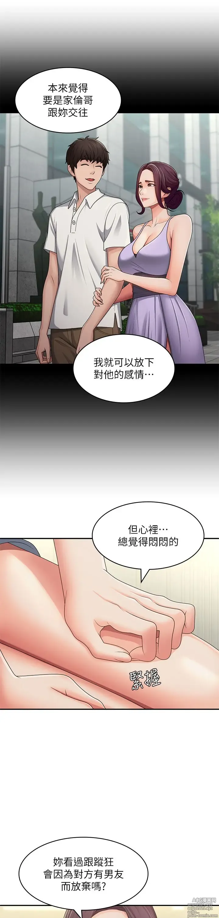 Page 812 of manga 青春期小阿姨 41-74