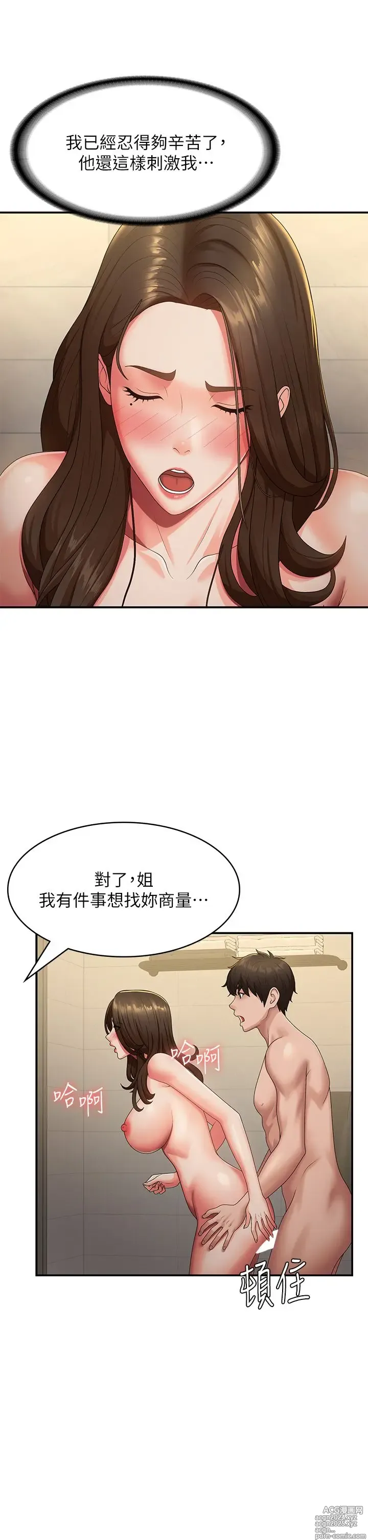 Page 880 of manga 青春期小阿姨 41-74