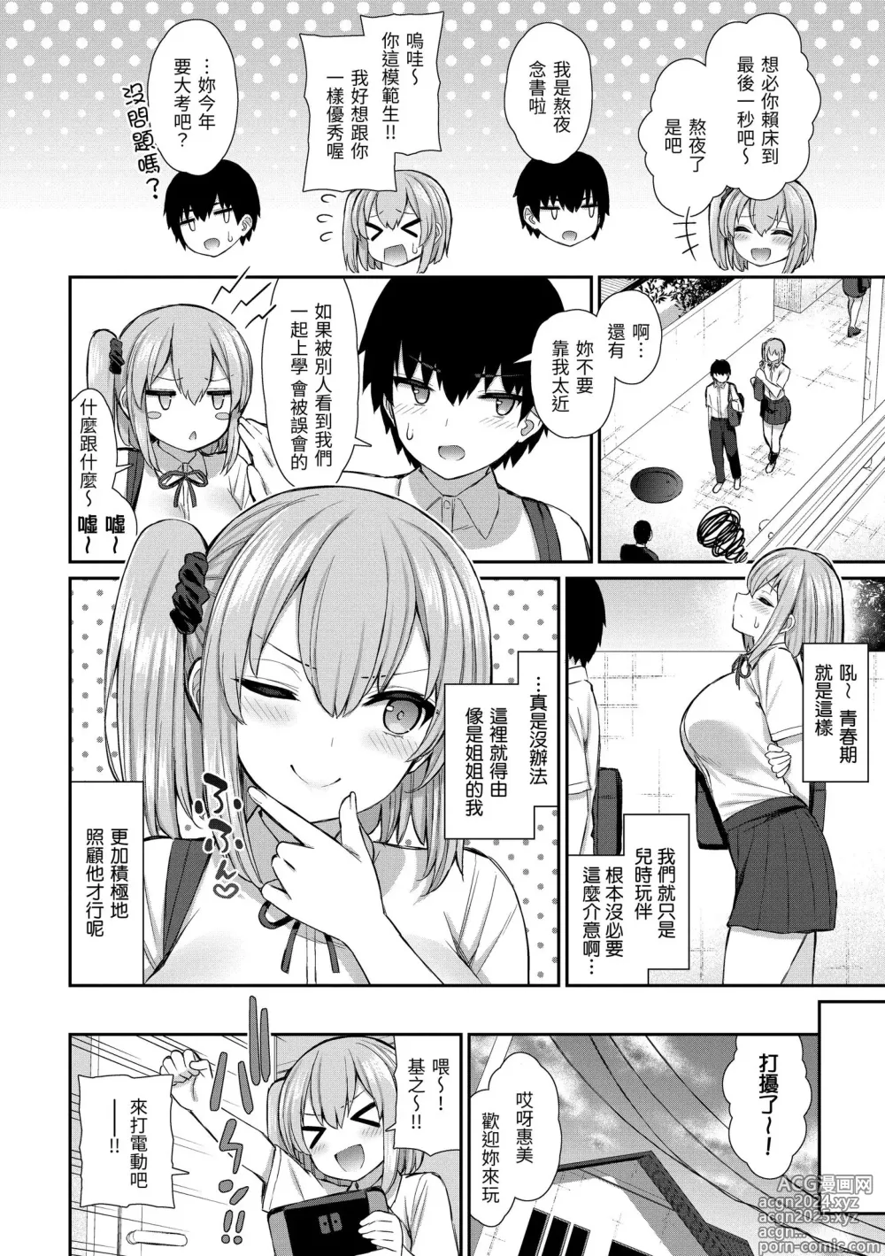 Page 135 of manga 夢寐以求初體驗 (decensored)