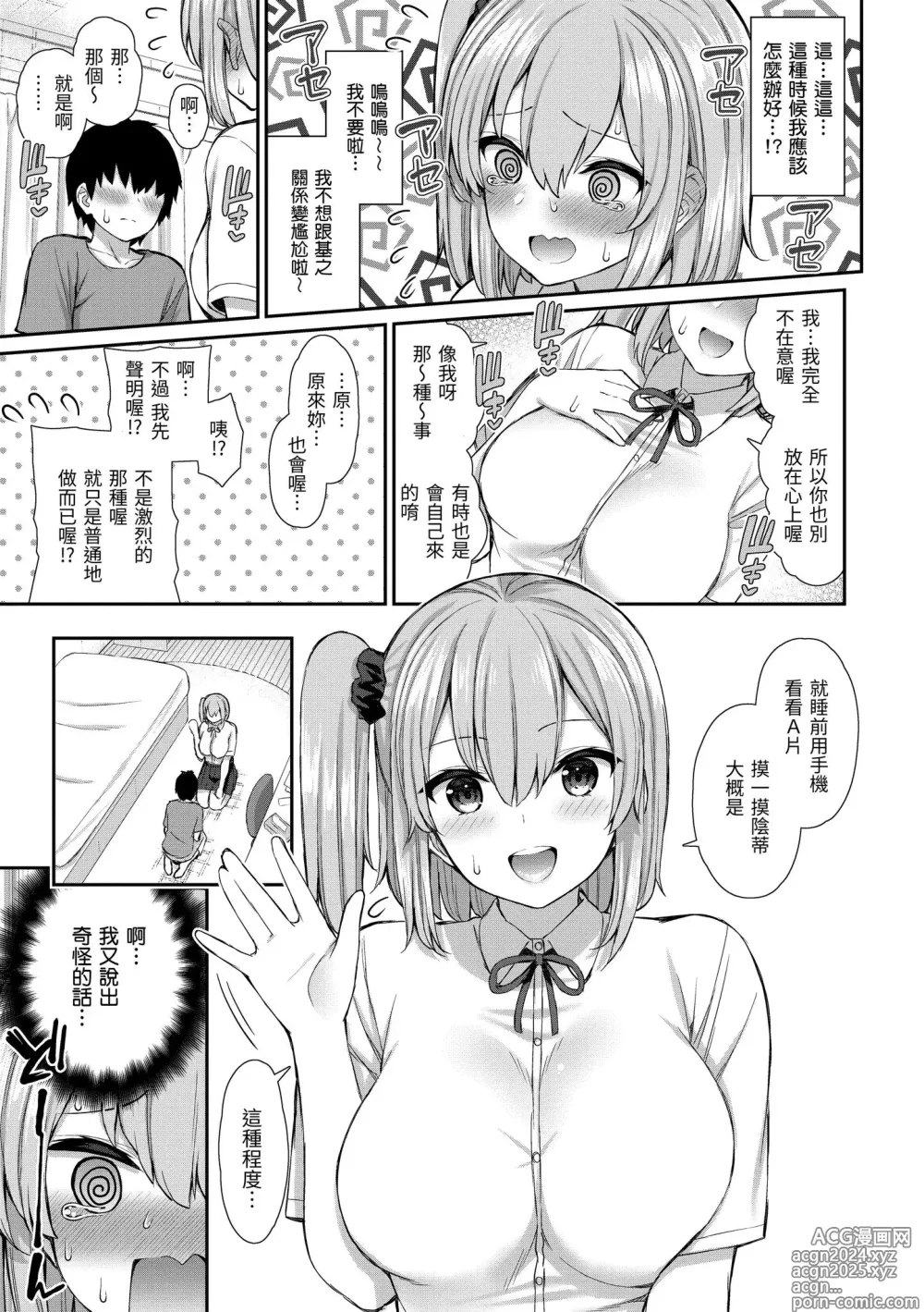 Page 138 of manga 夢寐以求初體驗 (decensored)