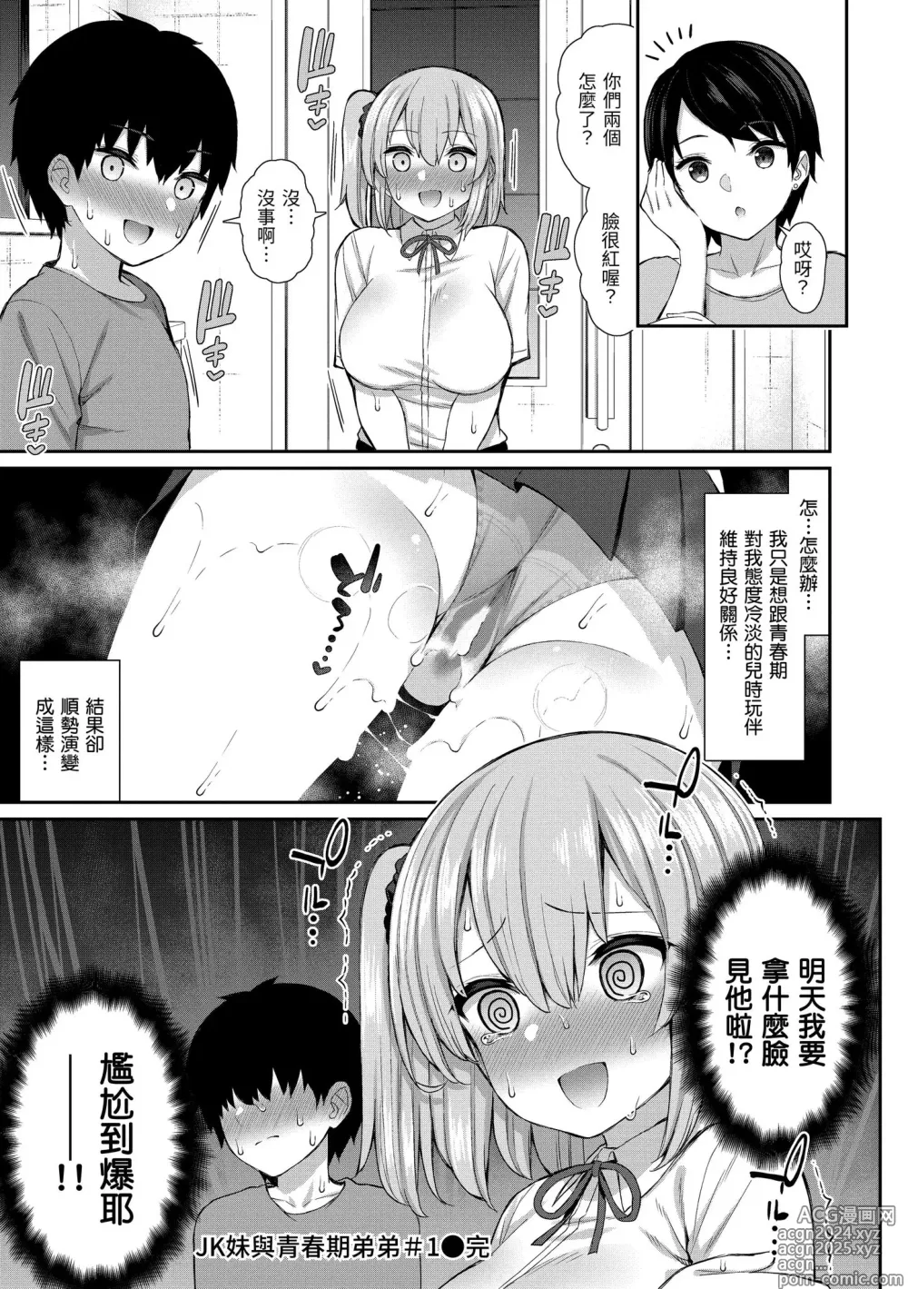 Page 156 of manga 夢寐以求初體驗 (decensored)