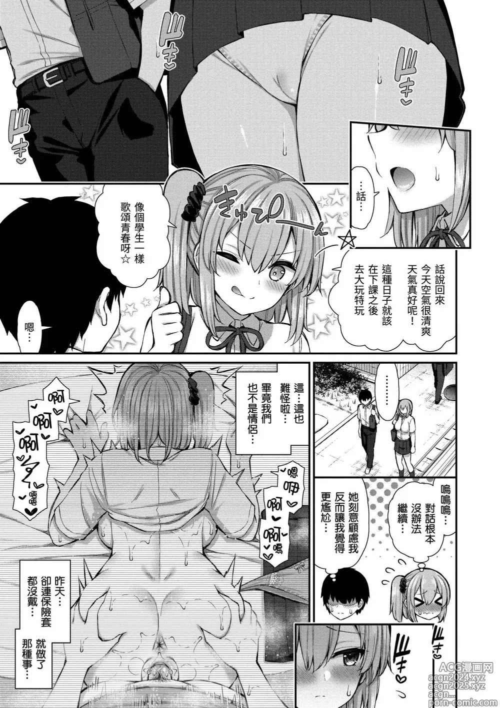 Page 158 of manga 夢寐以求初體驗 (decensored)