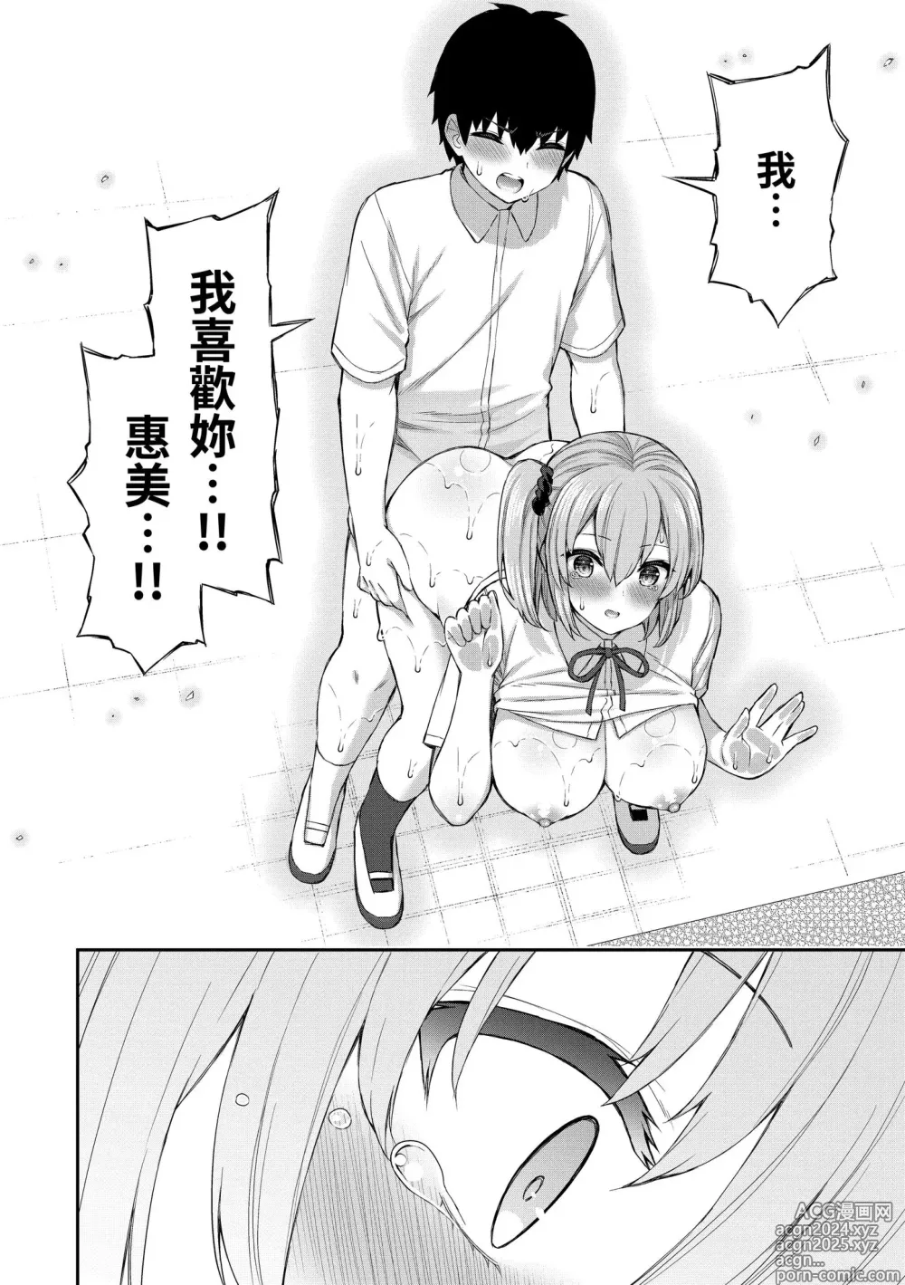 Page 169 of manga 夢寐以求初體驗 (decensored)