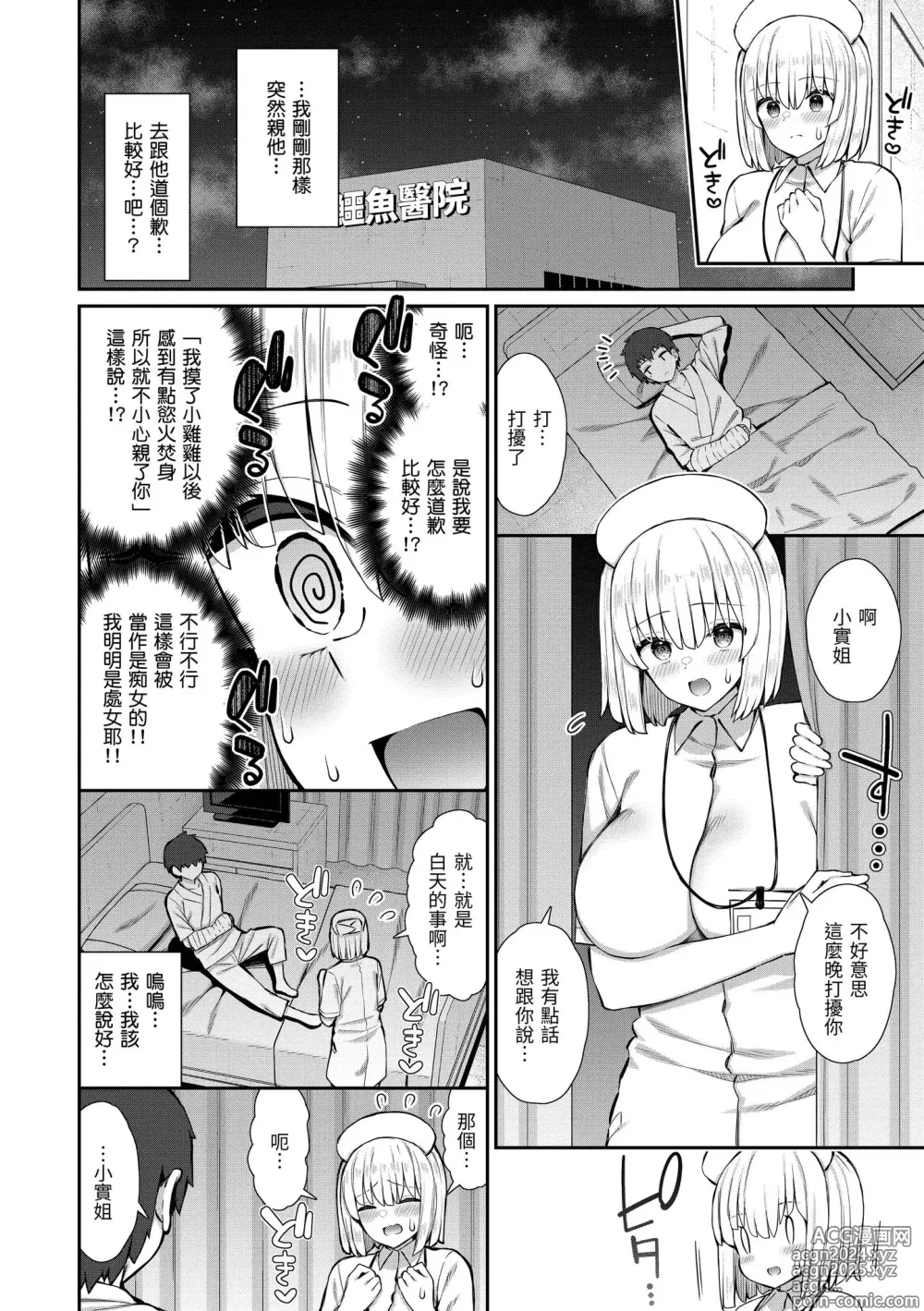 Page 18 of manga 夢寐以求初體驗 (decensored)