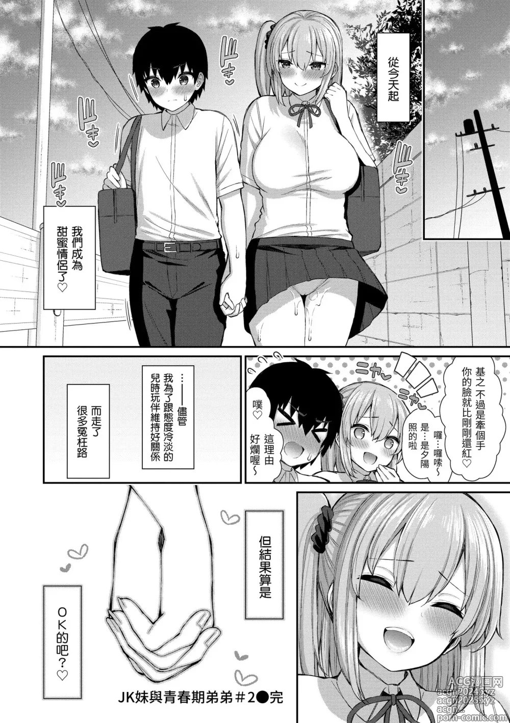 Page 177 of manga 夢寐以求初體驗 (decensored)