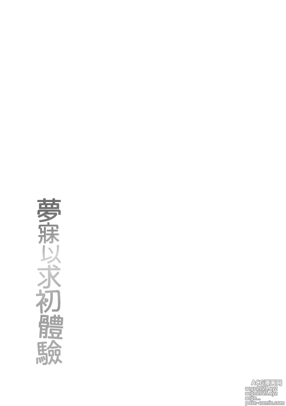 Page 184 of manga 夢寐以求初體驗 (decensored)