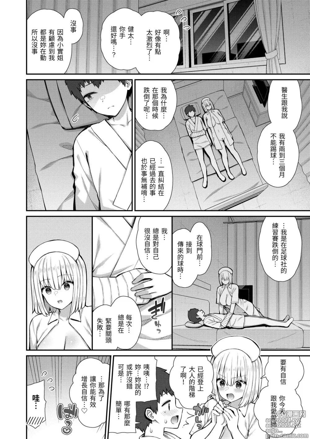 Page 28 of manga 夢寐以求初體驗 (decensored)