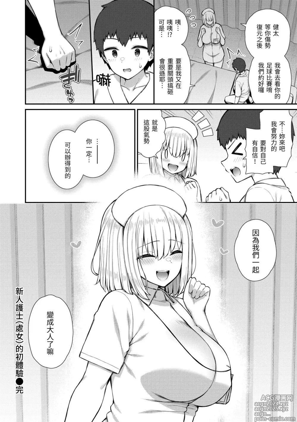 Page 40 of manga 夢寐以求初體驗 (decensored)