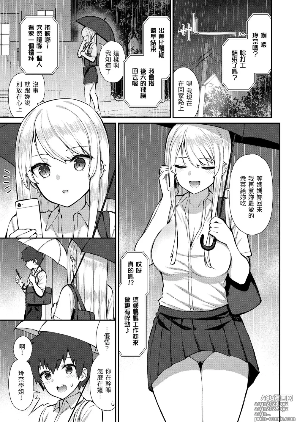 Page 41 of manga 夢寐以求初體驗 (decensored)