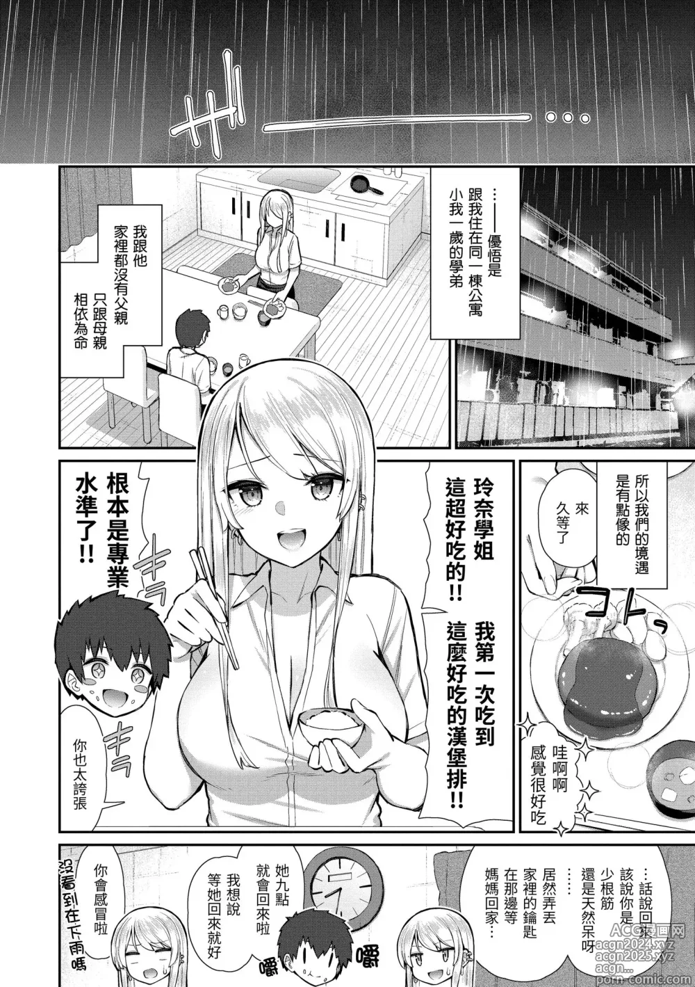 Page 42 of manga 夢寐以求初體驗 (decensored)