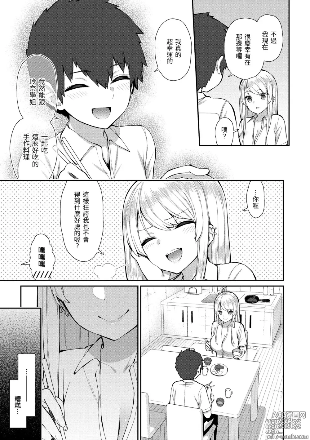 Page 43 of manga 夢寐以求初體驗 (decensored)