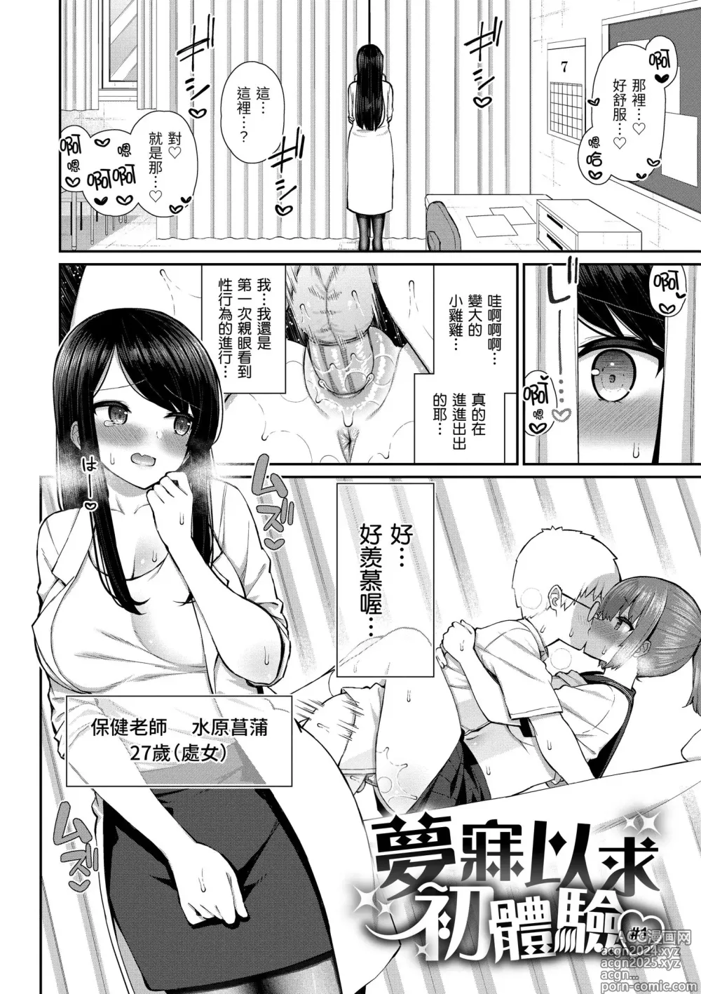 Page 79 of manga 夢寐以求初體驗 (decensored)