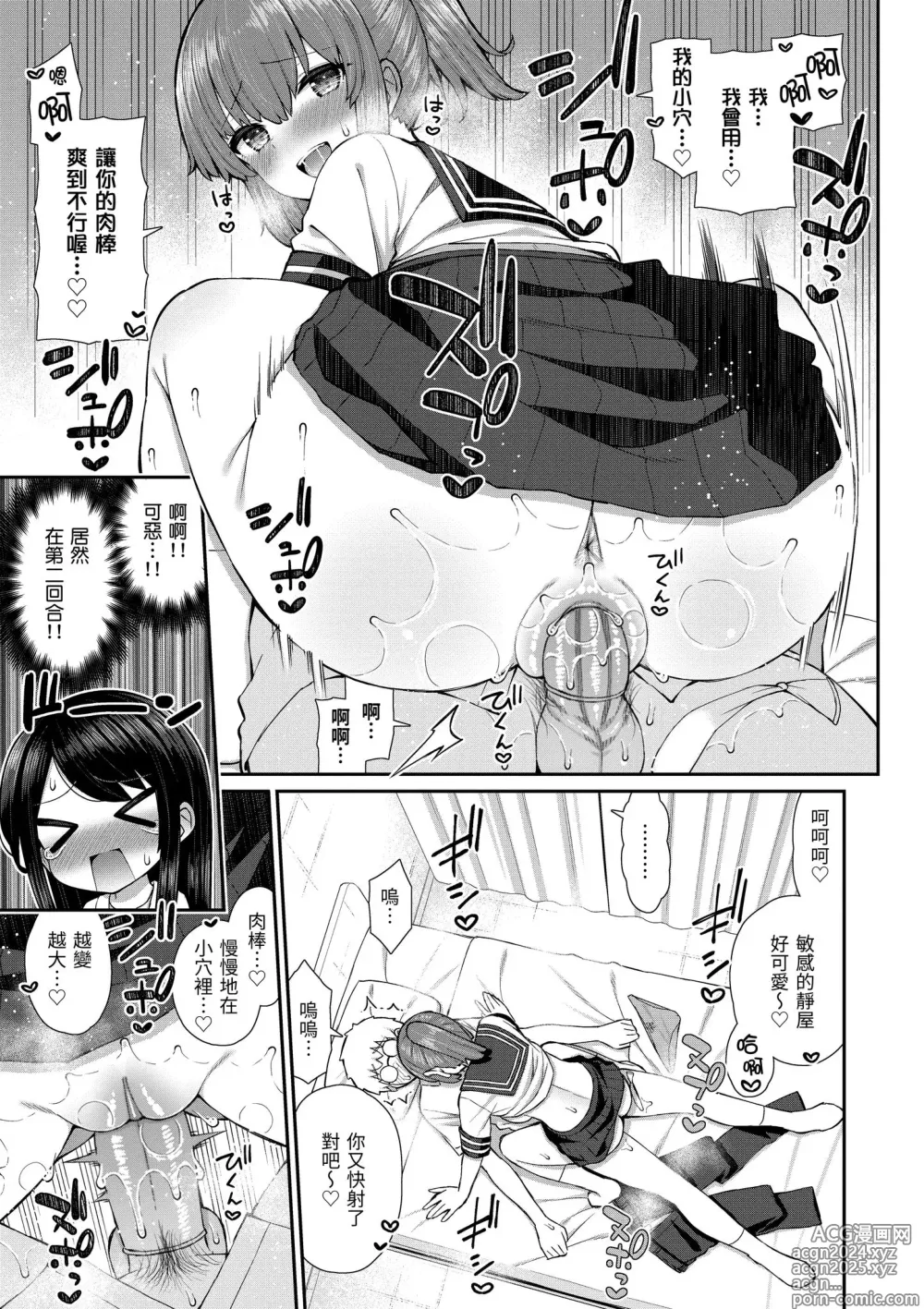 Page 84 of manga 夢寐以求初體驗 (decensored)