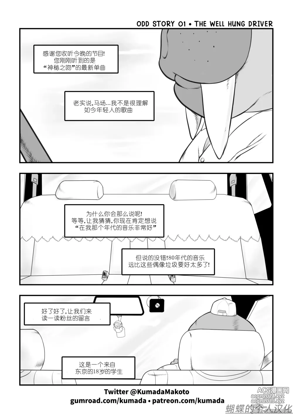 Page 2 of doujinshi Odd Story #1 蝴蝶的个人汉化