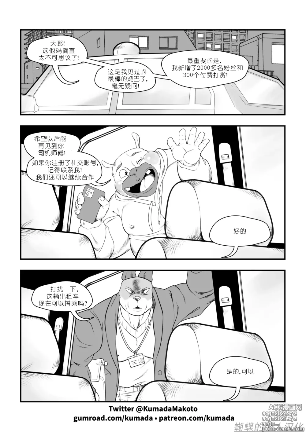 Page 19 of doujinshi Odd Story #1 蝴蝶的个人汉化