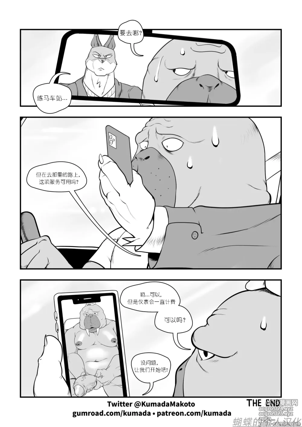 Page 20 of doujinshi Odd Story #1 蝴蝶的个人汉化