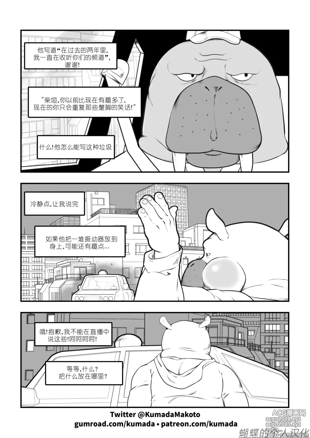 Page 3 of doujinshi Odd Story #1 蝴蝶的个人汉化