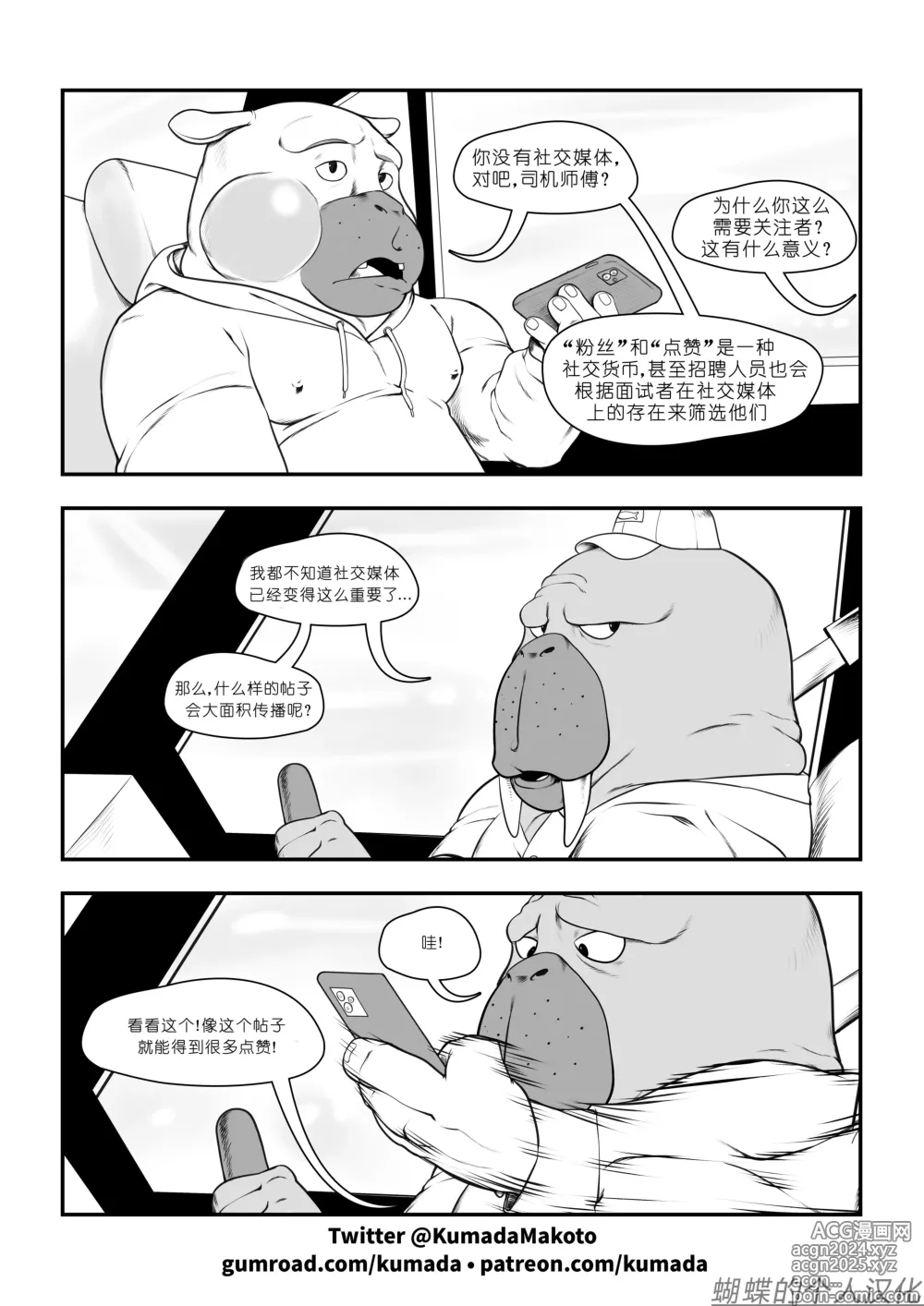 Page 6 of doujinshi Odd Story #1 蝴蝶的个人汉化