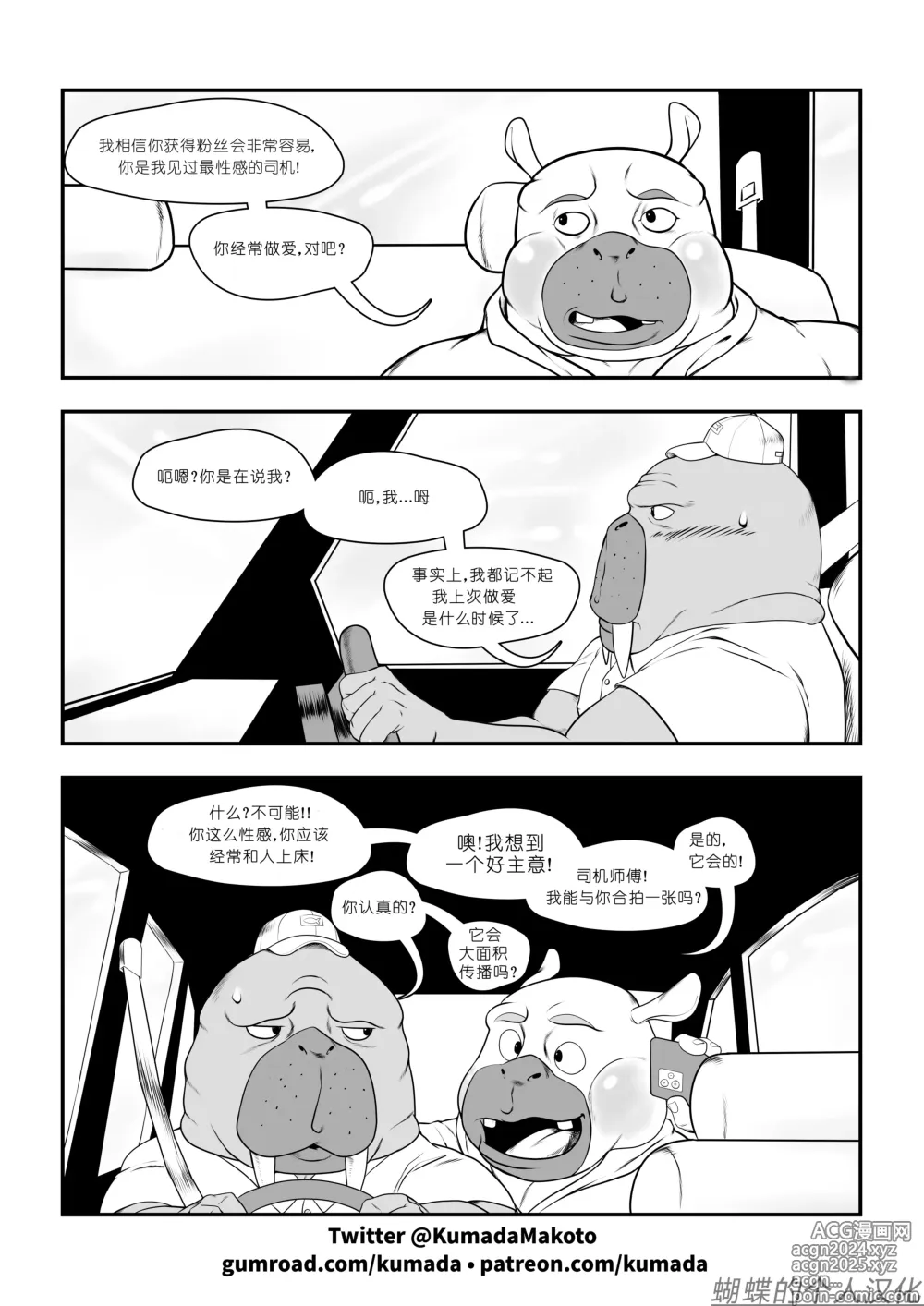 Page 8 of doujinshi Odd Story #1 蝴蝶的个人汉化