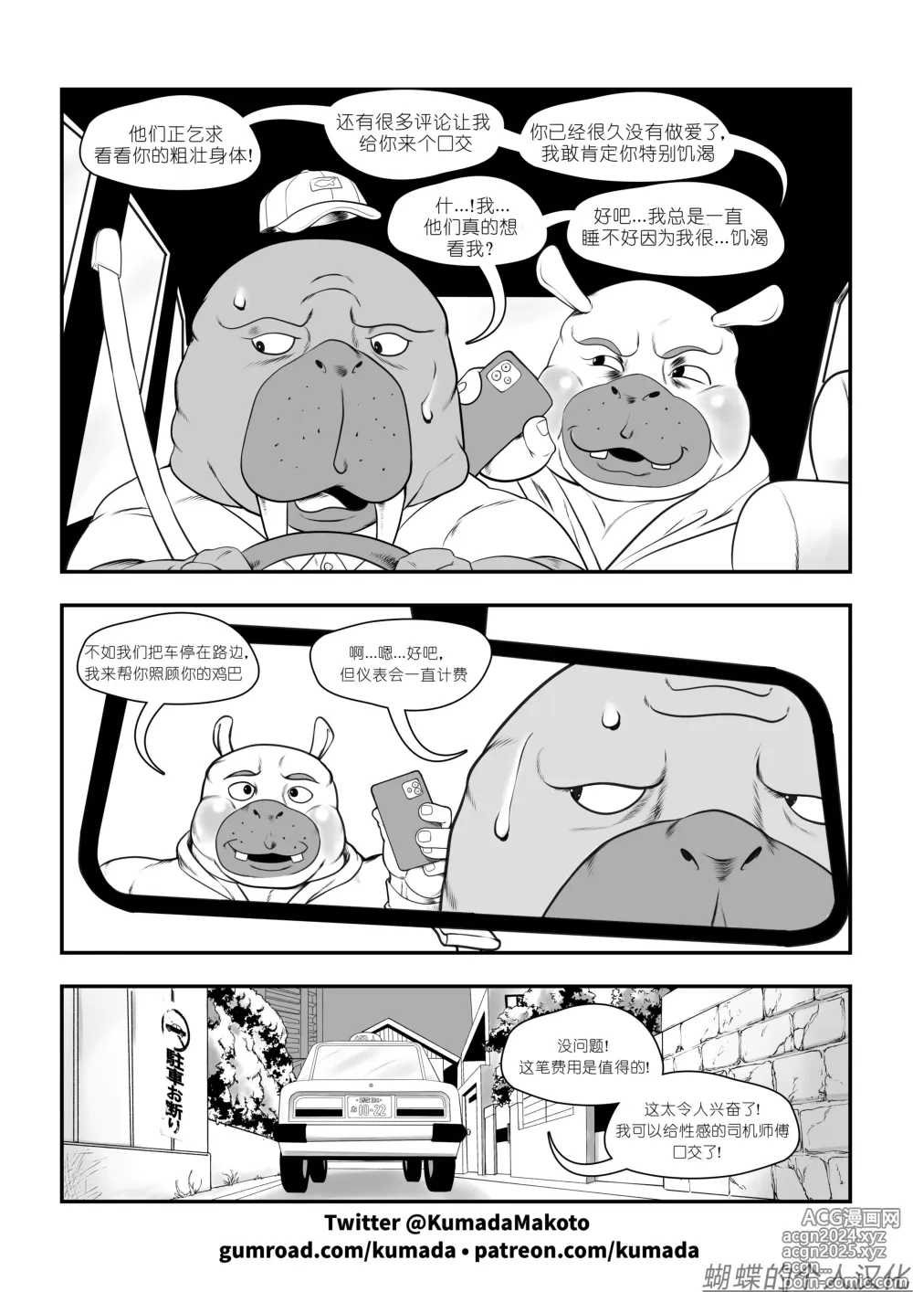 Page 10 of doujinshi Odd Story #1 蝴蝶的个人汉化