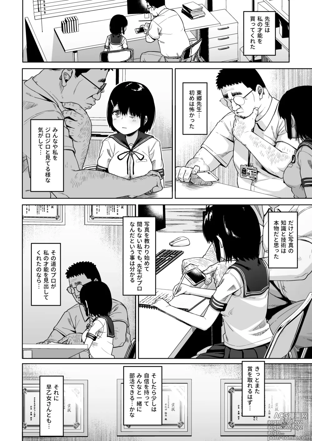 Page 17 of doujinshi Joshi Shashin-bu to Oji-san Shidouin 4