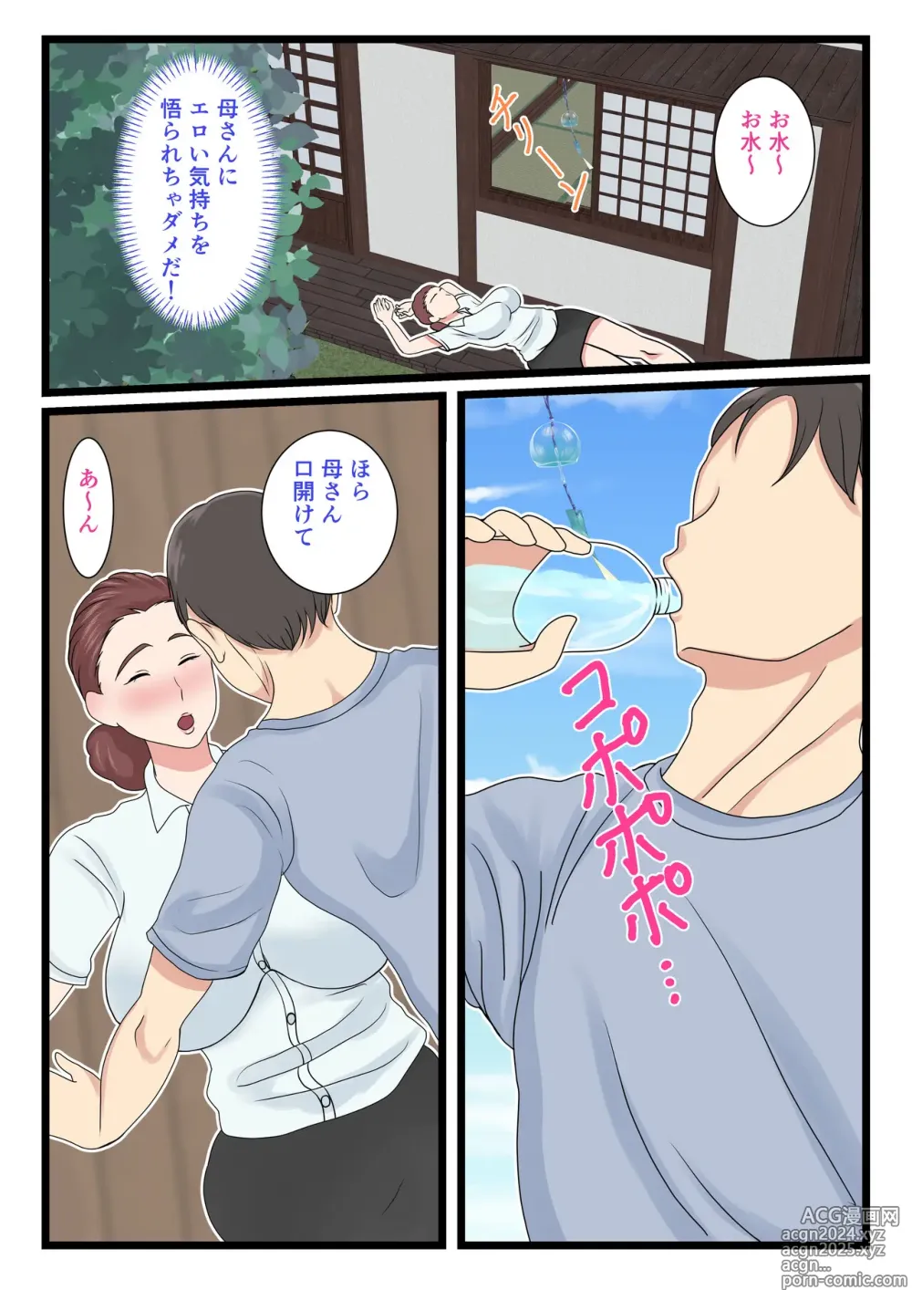 Page 12 of doujinshi Yotta Okaa-san wa Totemo Kawaii.