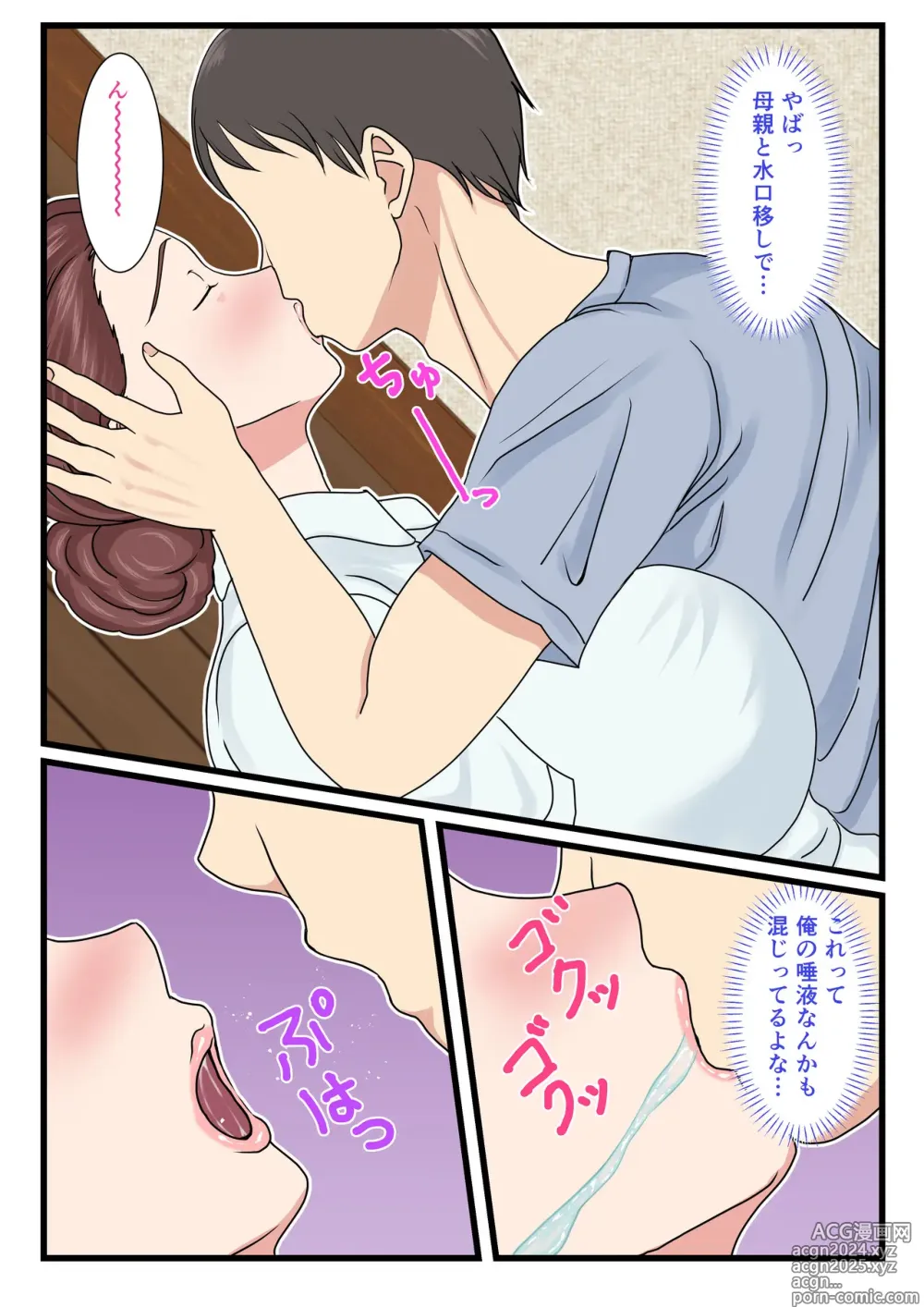 Page 13 of doujinshi Yotta Okaa-san wa Totemo Kawaii.