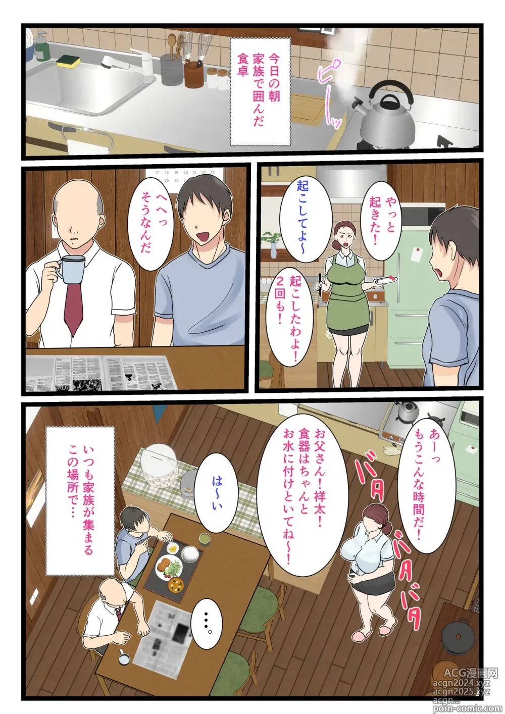 Page 40 of doujinshi Yotta Okaa-san wa Totemo Kawaii.