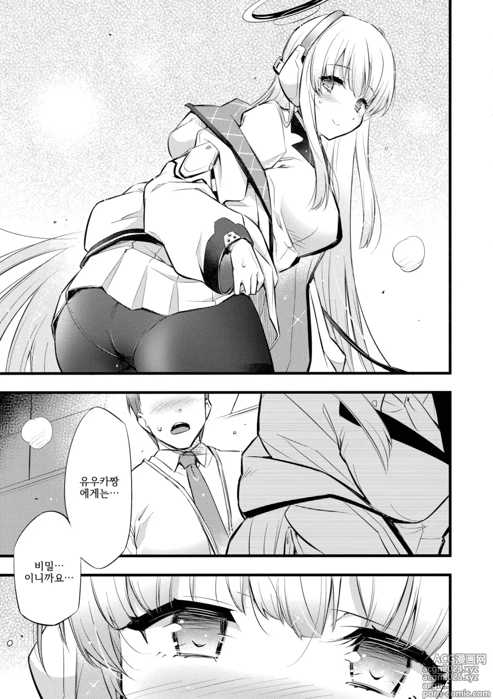 Page 10 of doujinshi 비밀추억