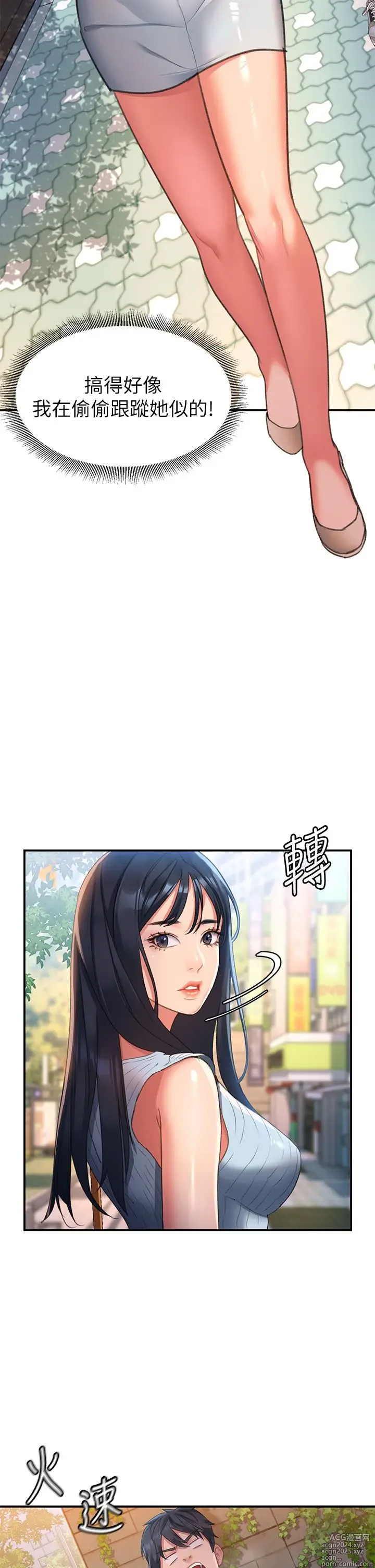 Page 106 of manga 请滑入解锁 1-40