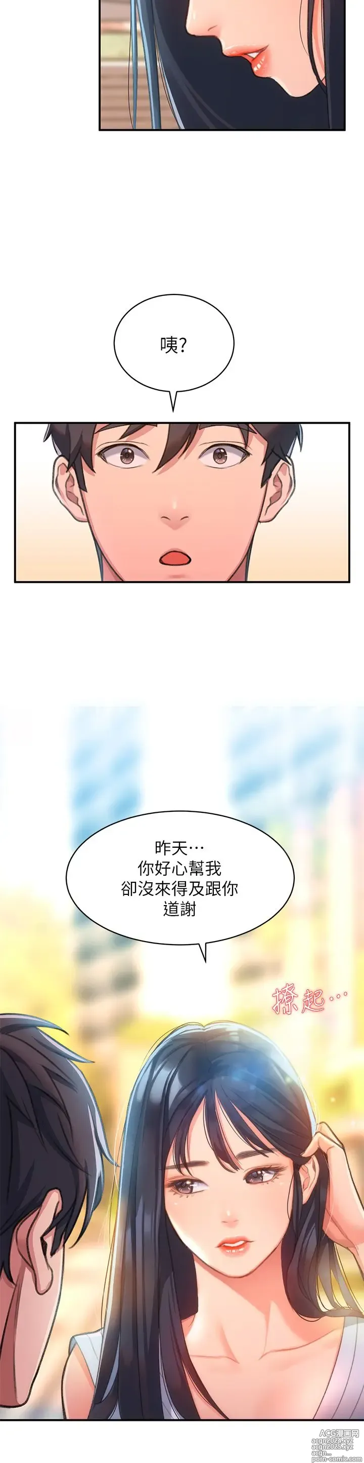 Page 112 of manga 请滑入解锁 1-40