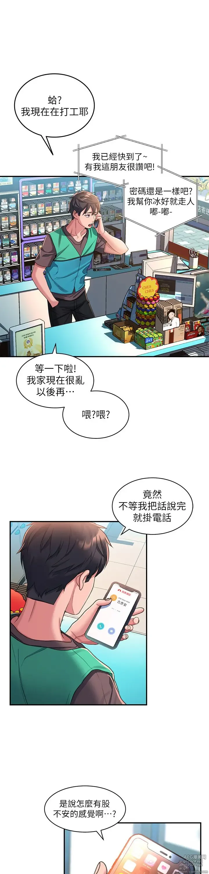 Page 122 of manga 请滑入解锁 1-40