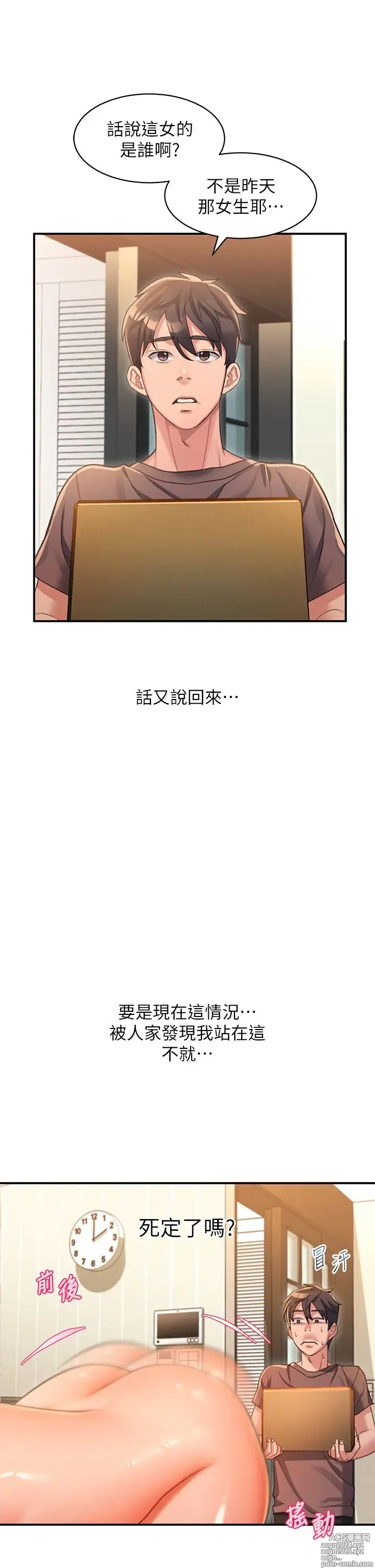 Page 146 of manga 请滑入解锁 1-40