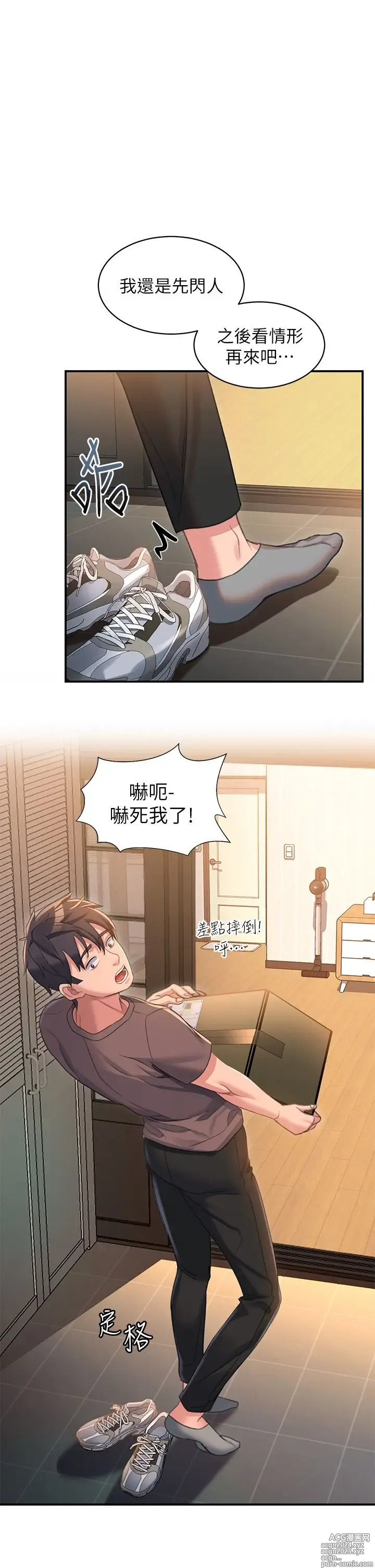 Page 147 of manga 请滑入解锁 1-40