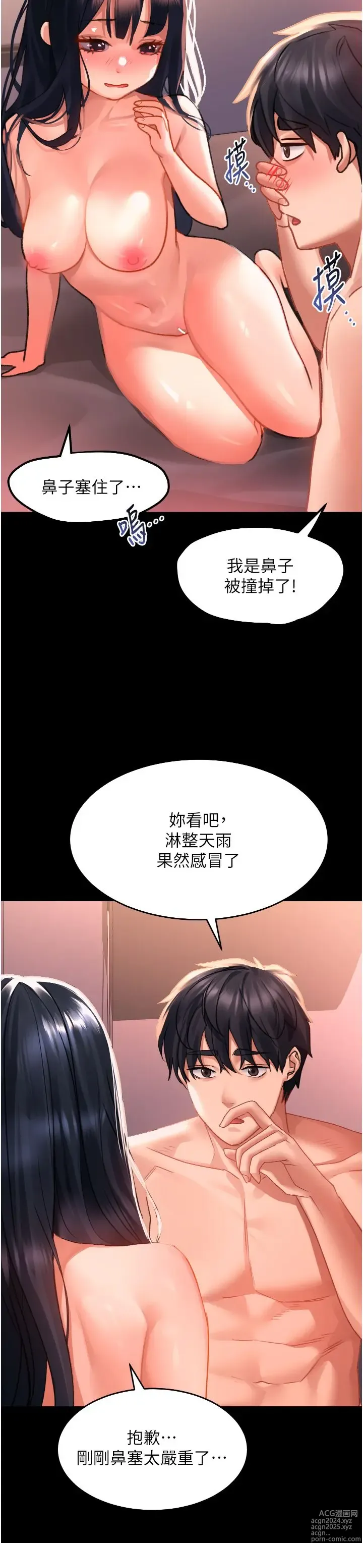 Page 1530 of manga 请滑入解锁 1-40