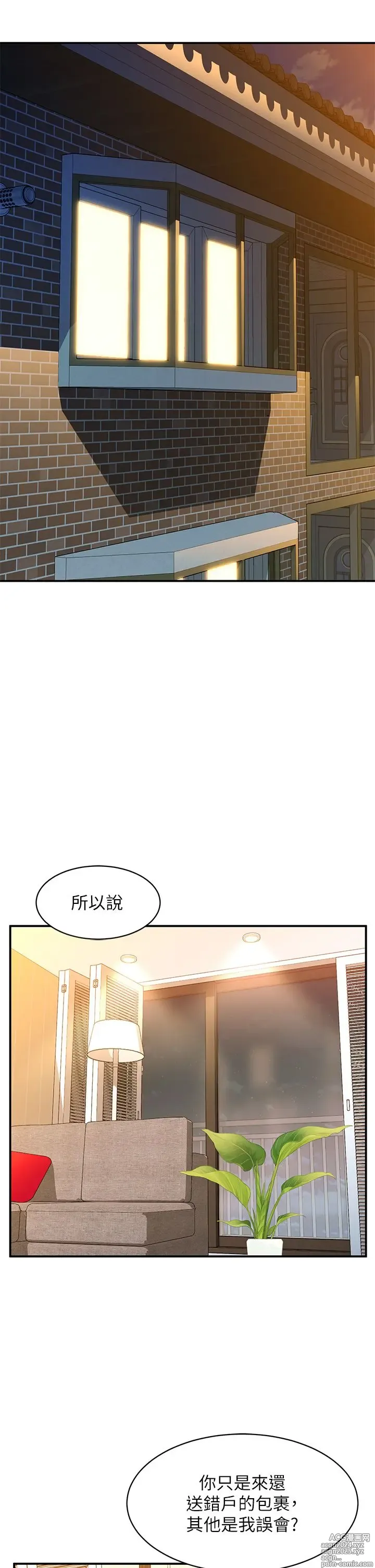 Page 156 of manga 请滑入解锁 1-40