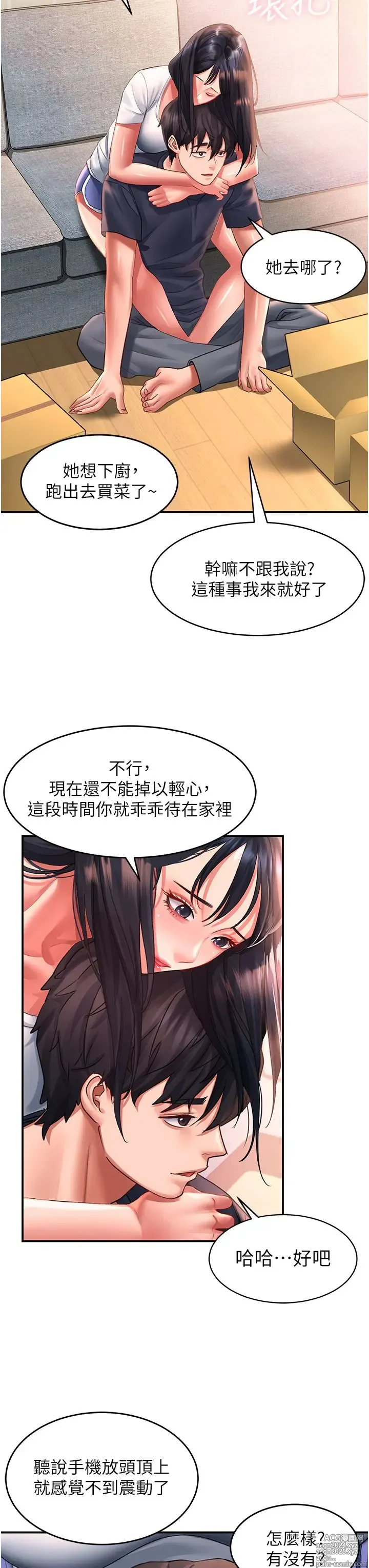 Page 1742 of manga 请滑入解锁 1-40