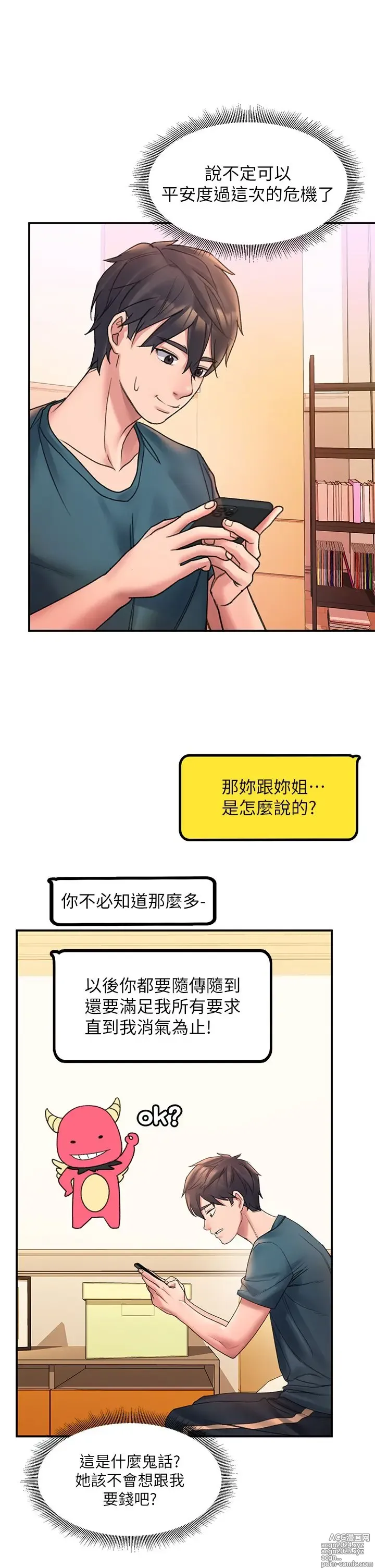 Page 190 of manga 请滑入解锁 1-40