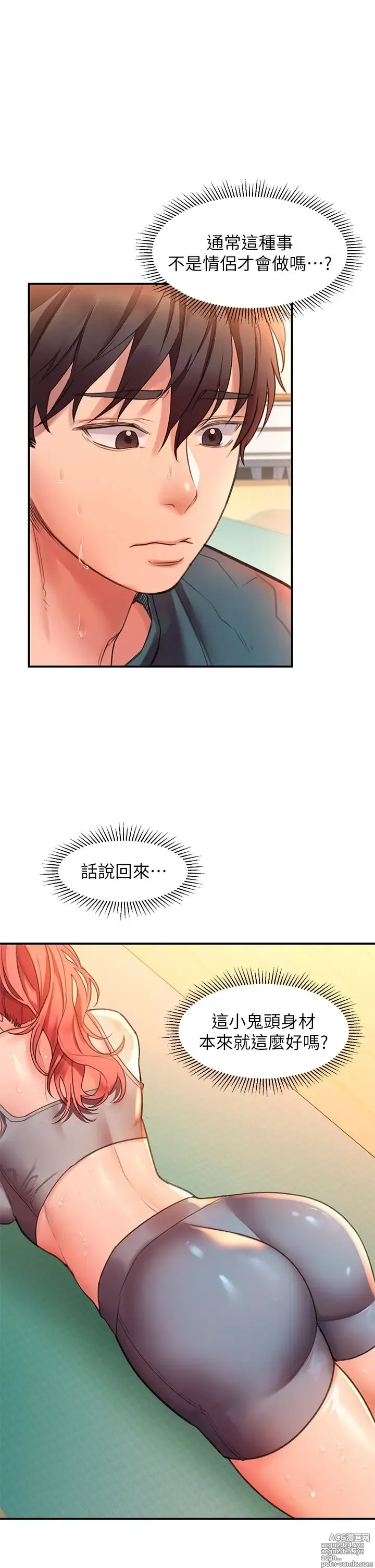 Page 230 of manga 请滑入解锁 1-40