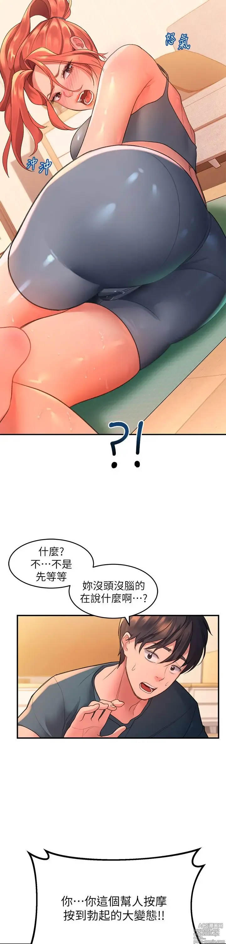 Page 259 of manga 请滑入解锁 1-40