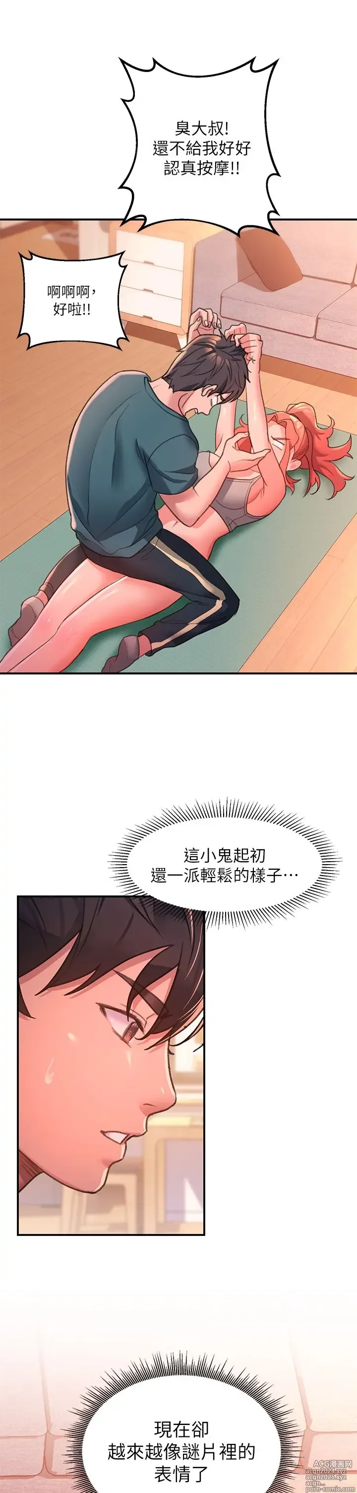 Page 285 of manga 请滑入解锁 1-40