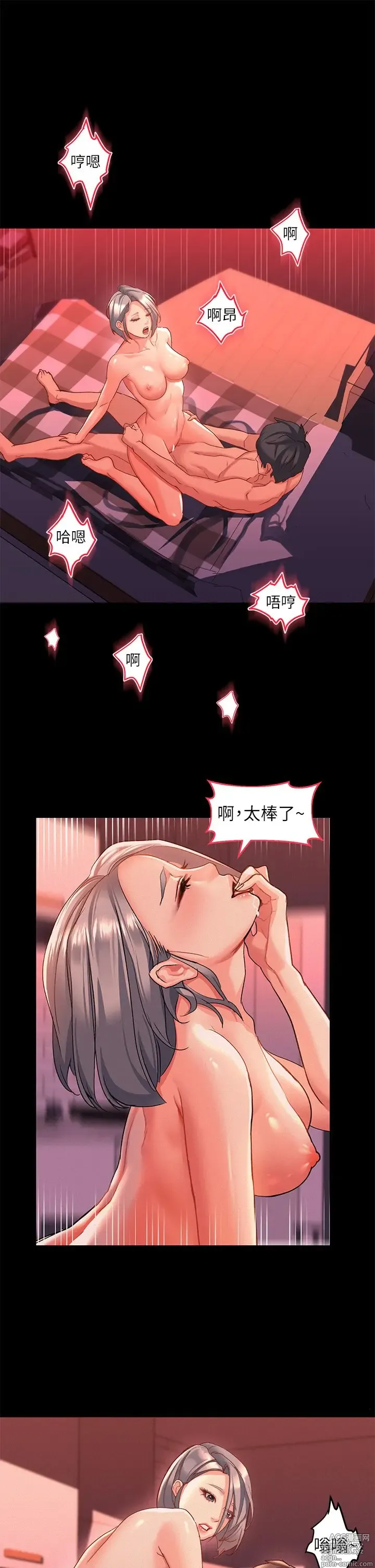 Page 30 of manga 请滑入解锁 1-40