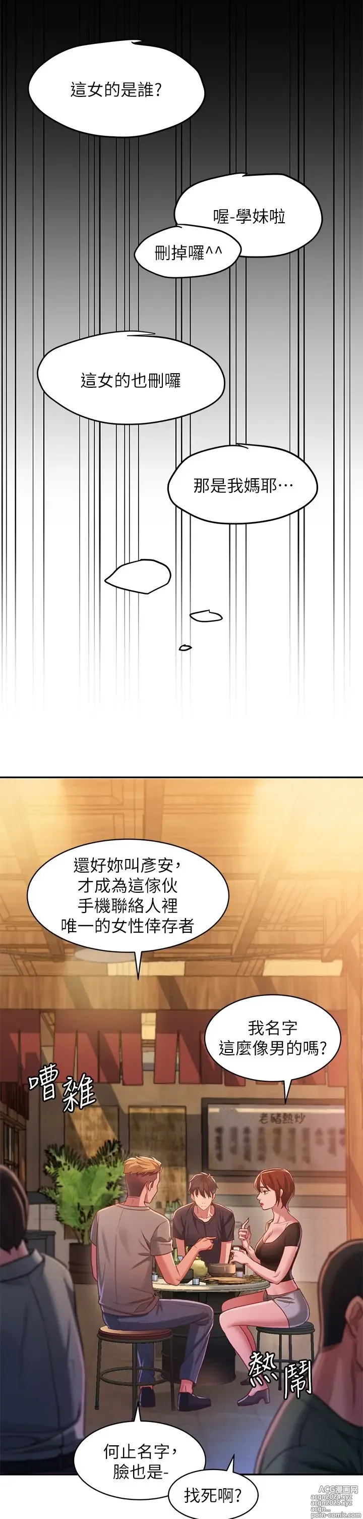 Page 33 of manga 请滑入解锁 1-40