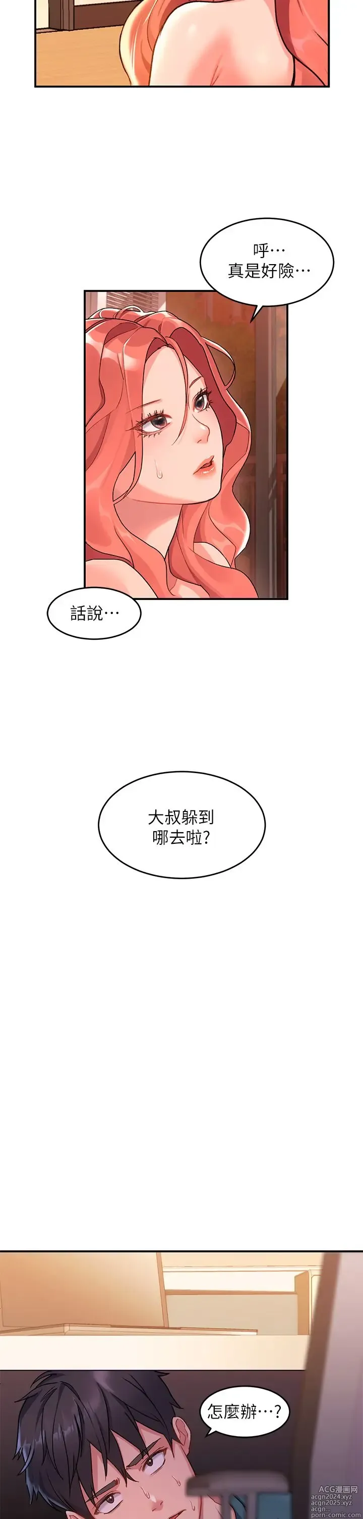 Page 474 of manga 请滑入解锁 1-40