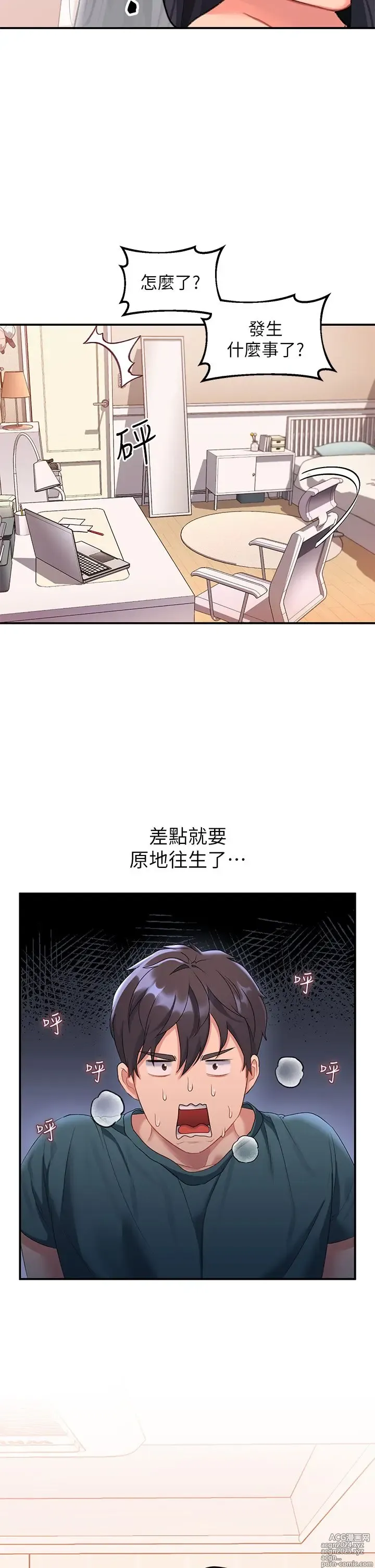 Page 509 of manga 请滑入解锁 1-40