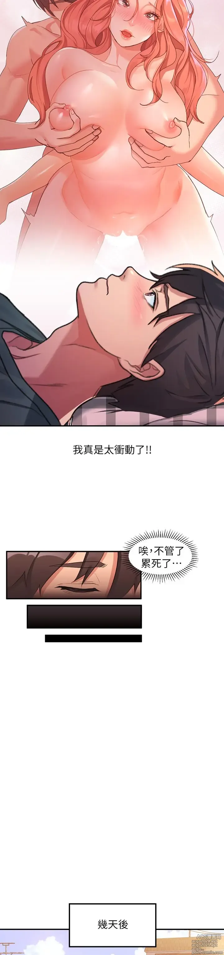 Page 513 of manga 请滑入解锁 1-40