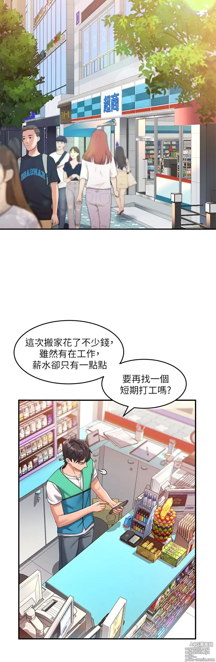 Page 520 of manga 请滑入解锁 1-40