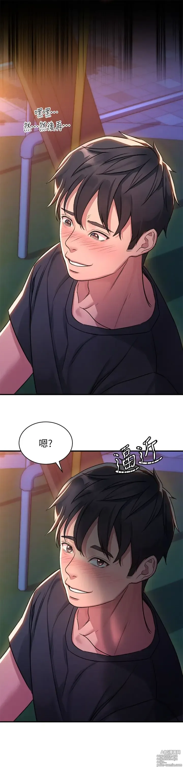 Page 53 of manga 请滑入解锁 1-40