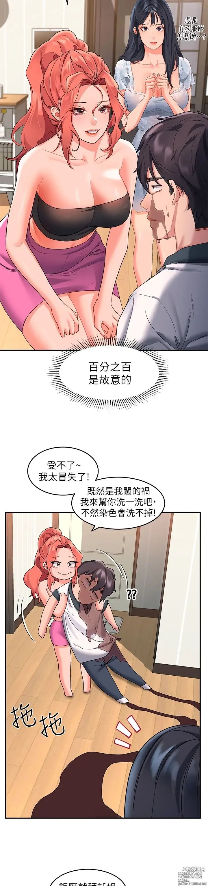 Page 533 of manga 请滑入解锁 1-40